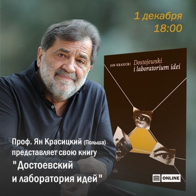 image: Prezentacja nowej książki prof. Jana Krasickiego w Instytucie Gorkiego w Moskwie